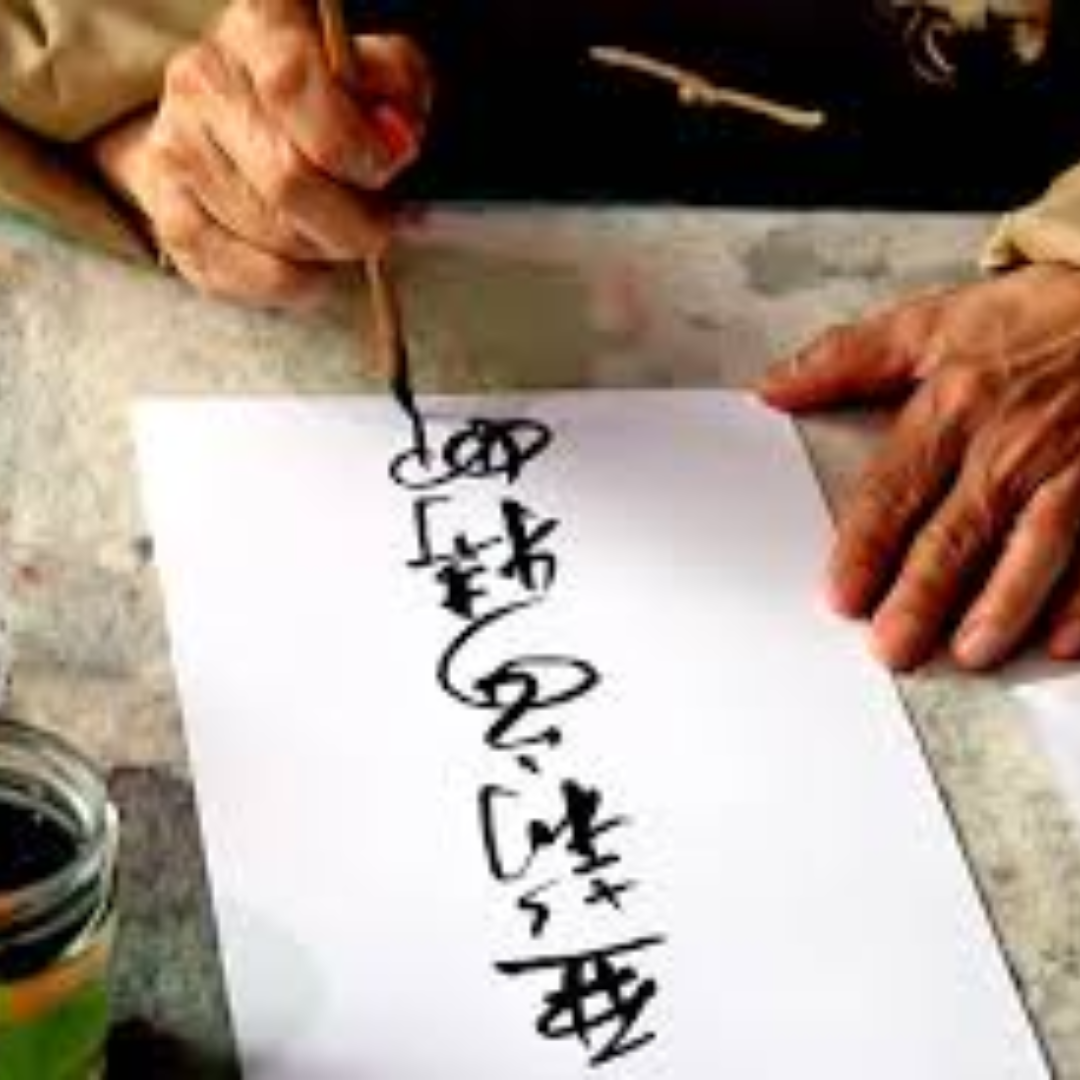 La caligrafía china (书法, shūfǎ)